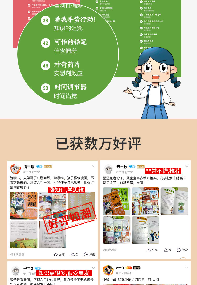 小学生思维误区漫画_08