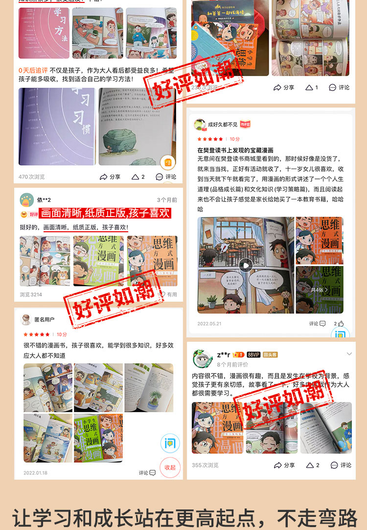 小学生思维误区漫画_09