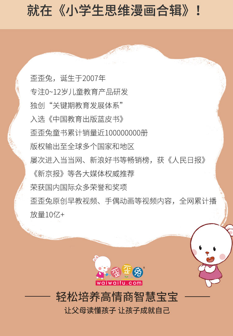 小学生思维误区漫画_10