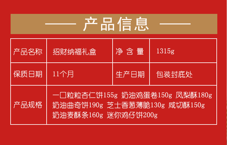 招财纳福1315g-2023_10