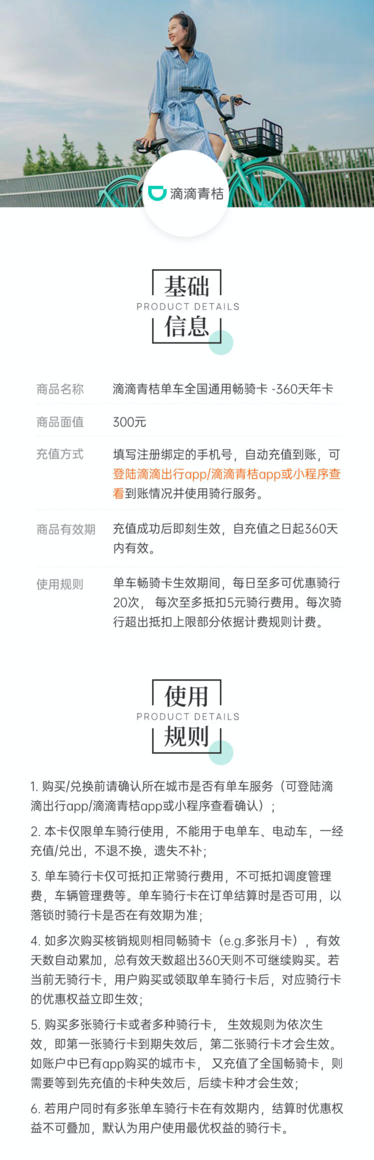 滴滴-青桔单车年卡