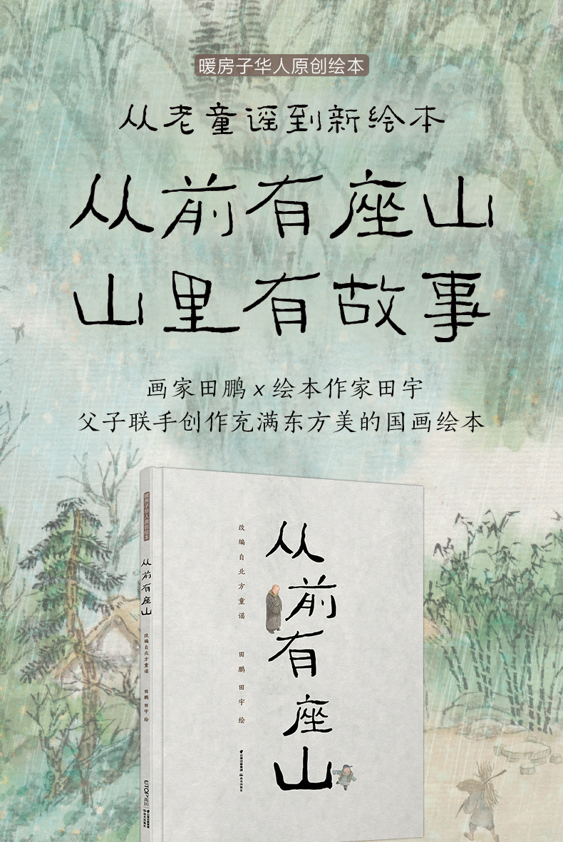 从前有座山-790_01