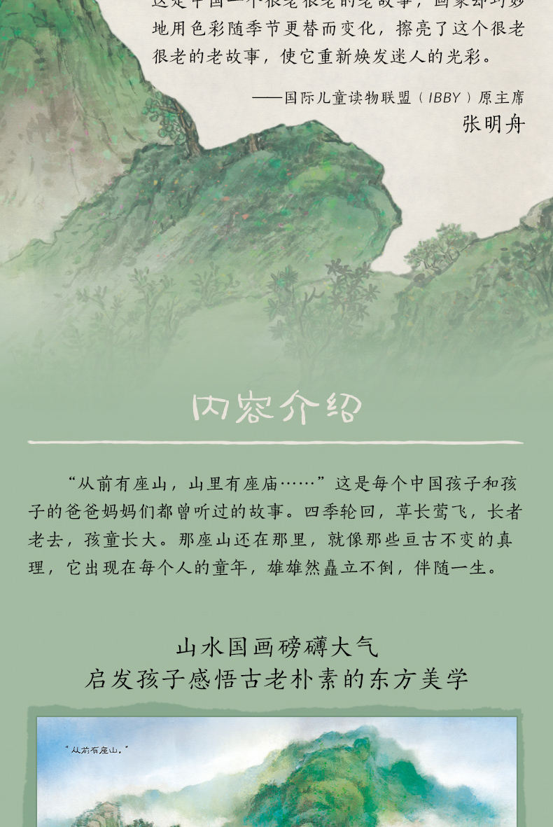 从前有座山-790_03