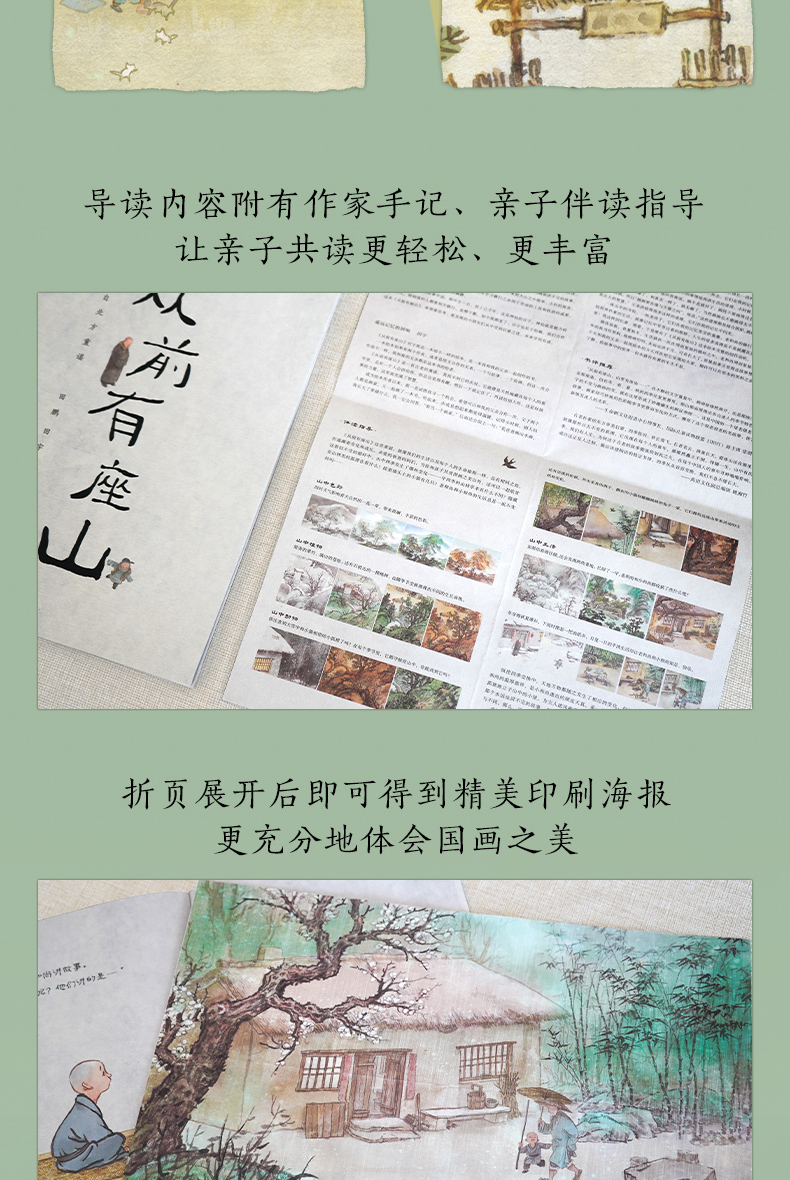 从前有座山-790_05