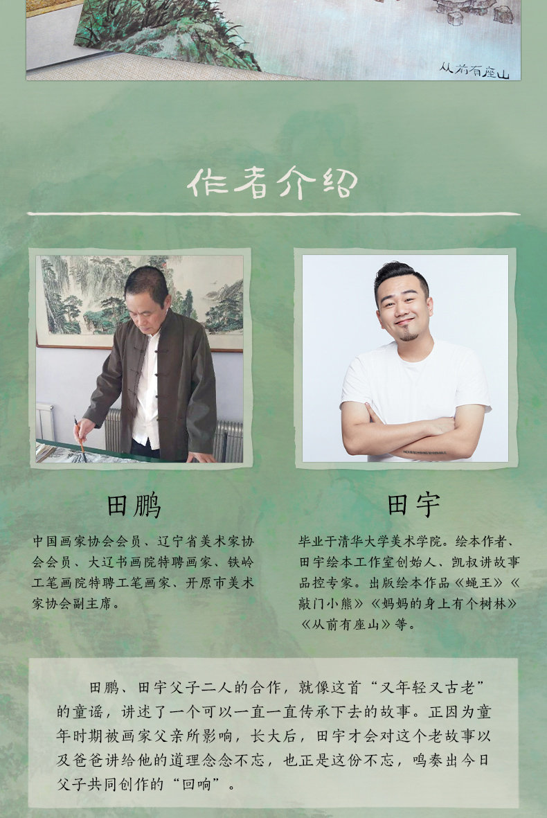 从前有座山-790_06