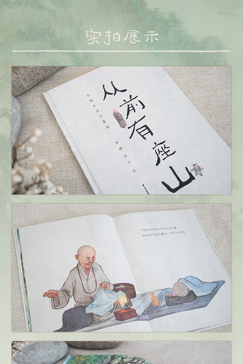 从前有座山-790_07