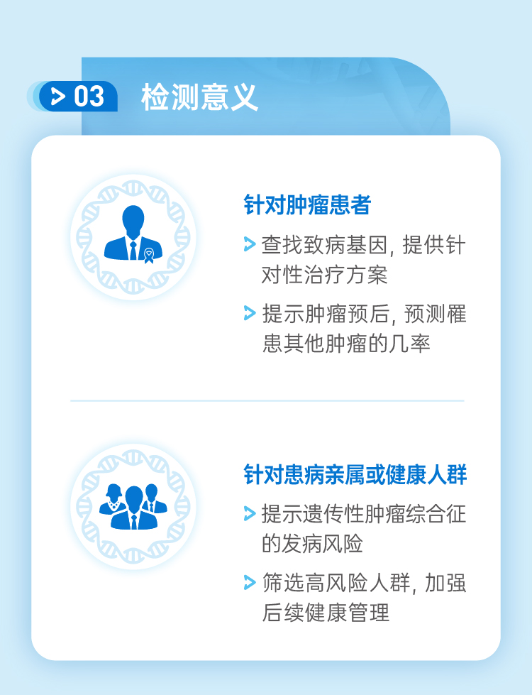 遗传性肿瘤基因检-商详-04