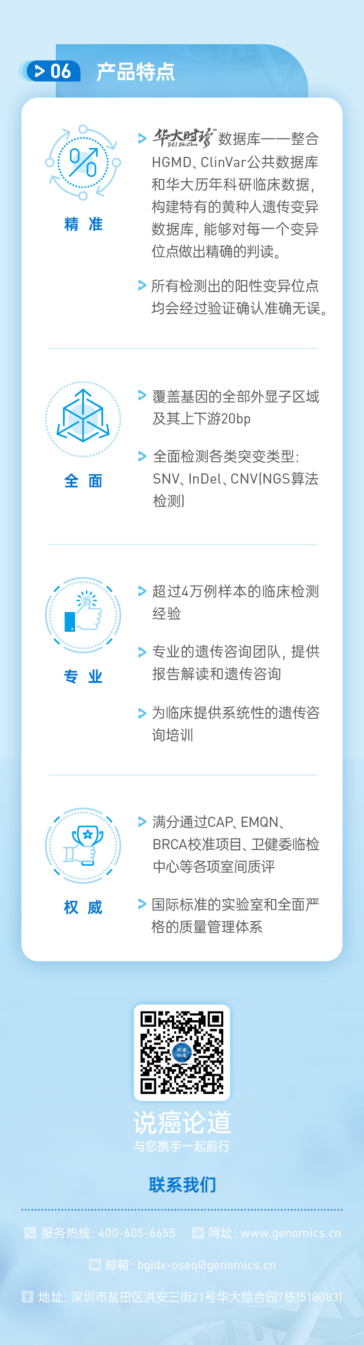 遗传性肿瘤基因检-商详-06