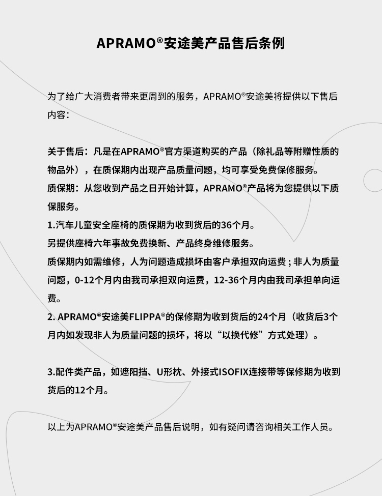apramo售后条例