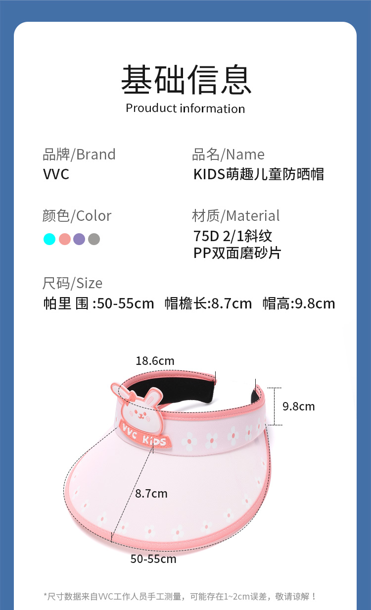 萌趣儿童防晒帽-详情页_25