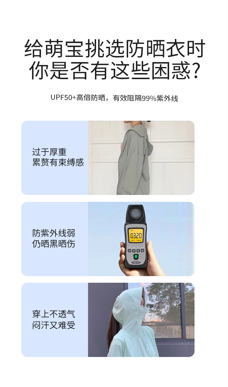 萌趣防晒衣-详情页_01_07