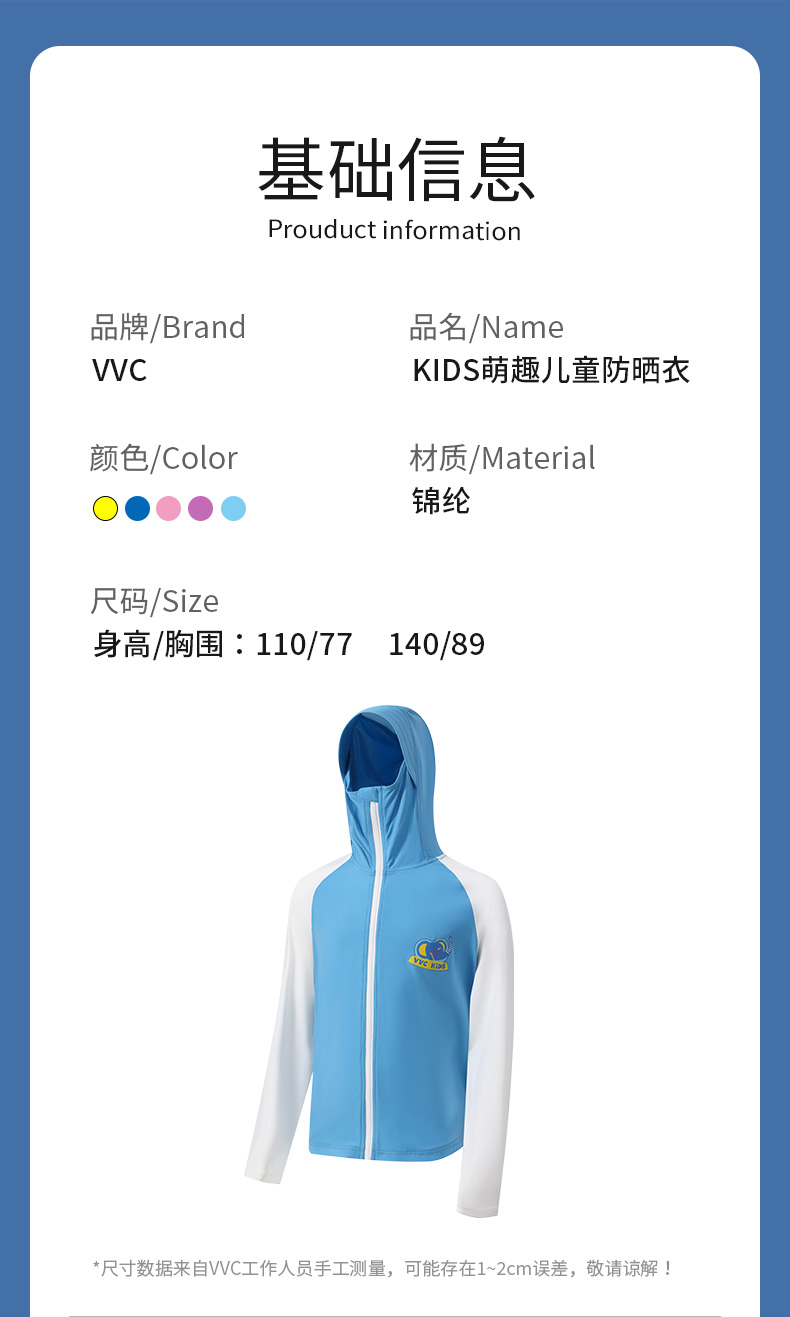 萌趣防晒衣-详情页_01_25