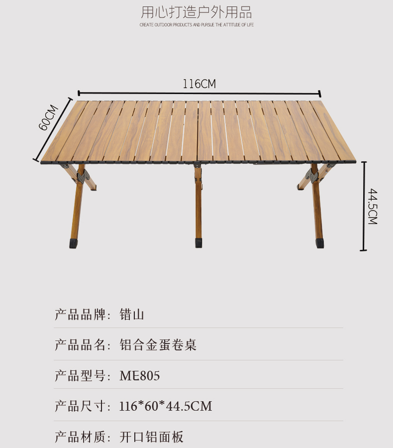 铝合金蛋卷桌ME805_11