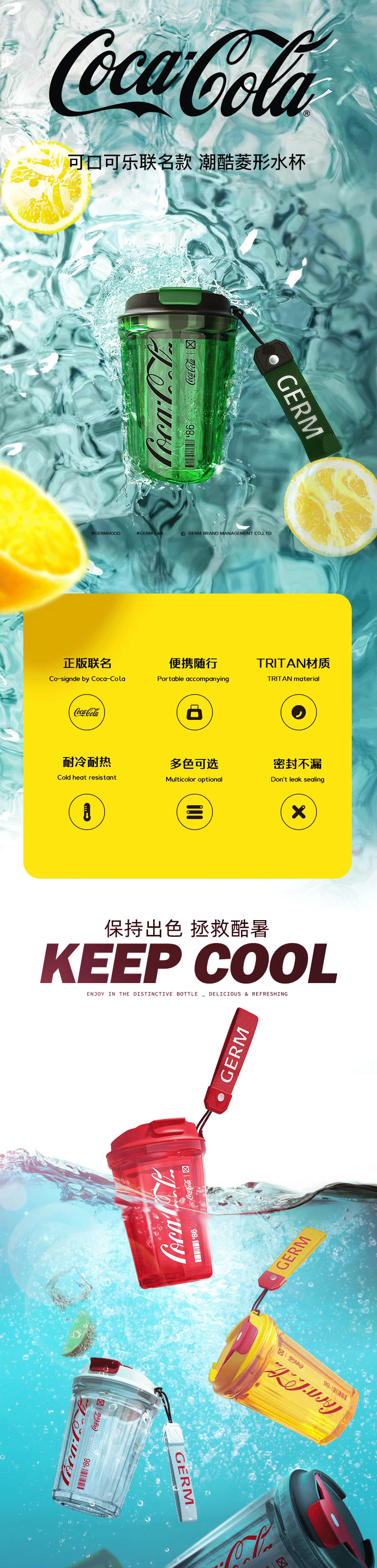 22-06-GE-CK22SS-S23-可口可乐联名款潮酷水杯-790_01