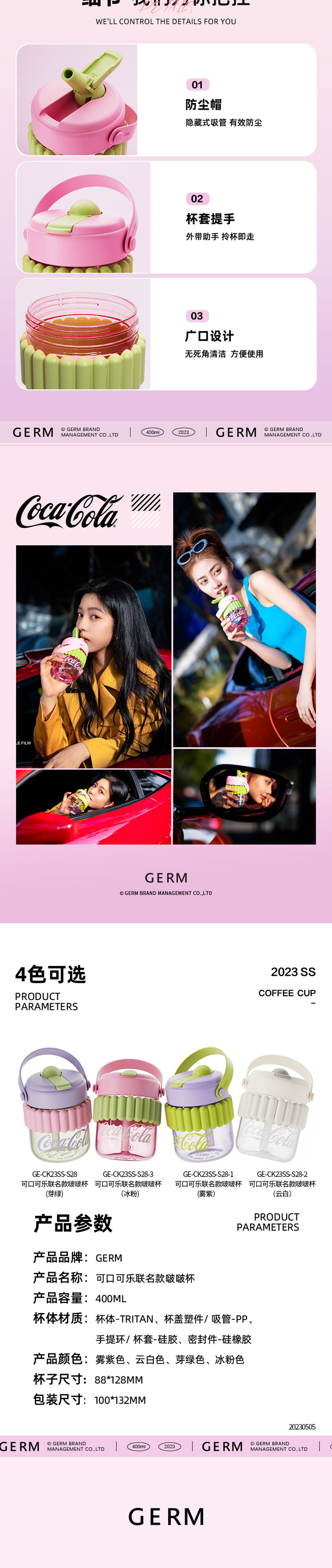 GE-CK23SS-S28系列可口可乐联名款啵啵杯-详情页-23-05-790_05
