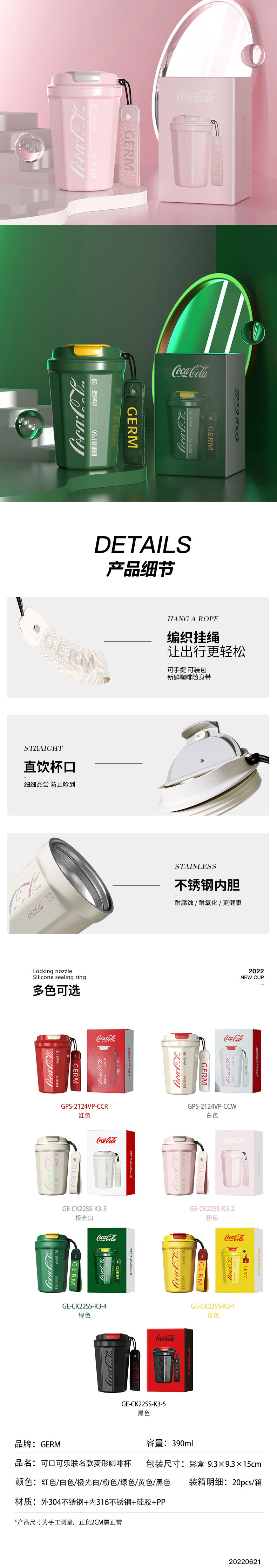 GPS-2124VP-CC系列--可口可乐联名款菱形咖啡杯390mL-详情页-22-06_05