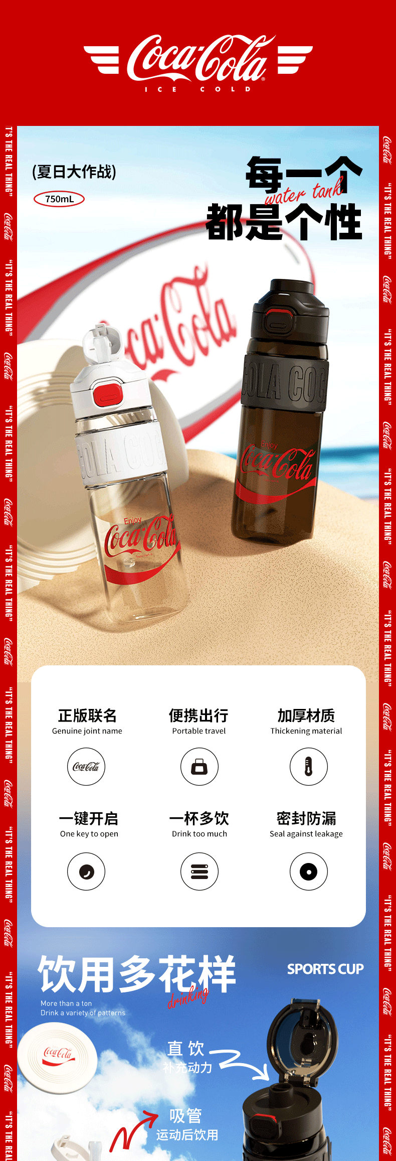 23-06-GE-CK23SS-DS6系列-可口可乐联名系列-双饮运动瓶-详情页-790_01