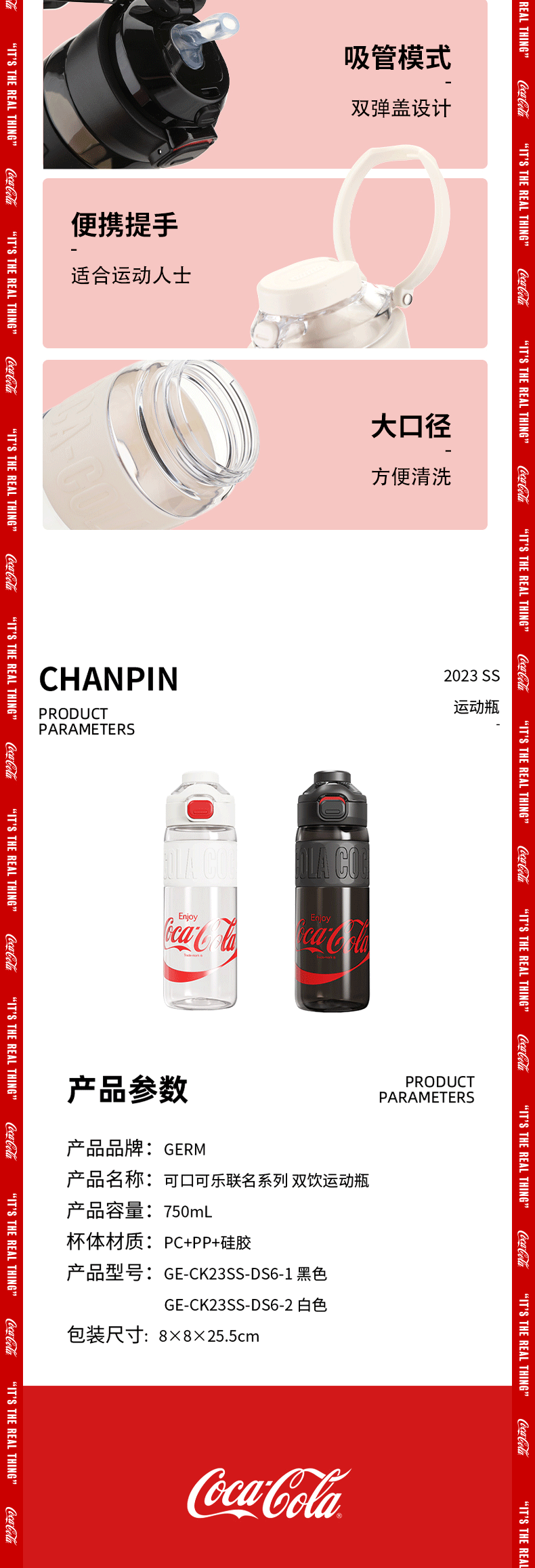 23-06-GE-CK23SS-DS6系列-可口可乐联名系列-双饮运动瓶-详情页-790_05