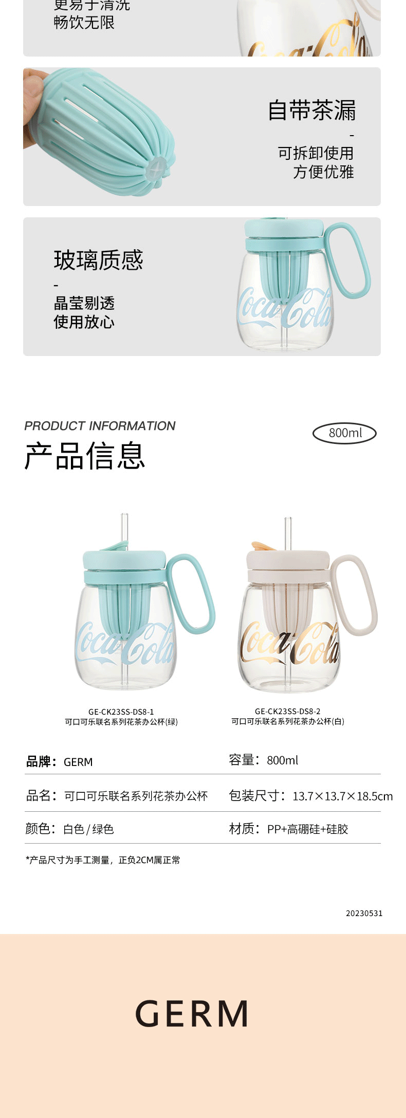 GE-CK23SS-DS8系列-花茶办公杯-详情页-23-05_790_05