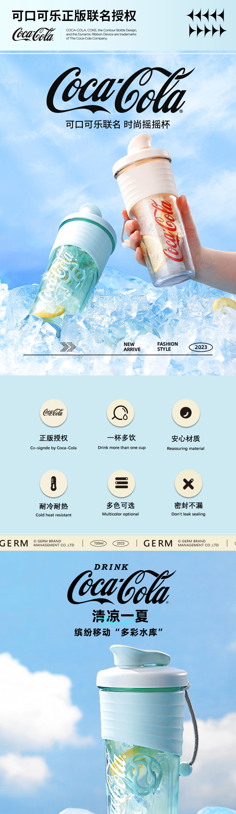 GE-CK23SS-DS9系列可口可乐联名系列-时尚摇摇杯-详情页-23-06_790_01