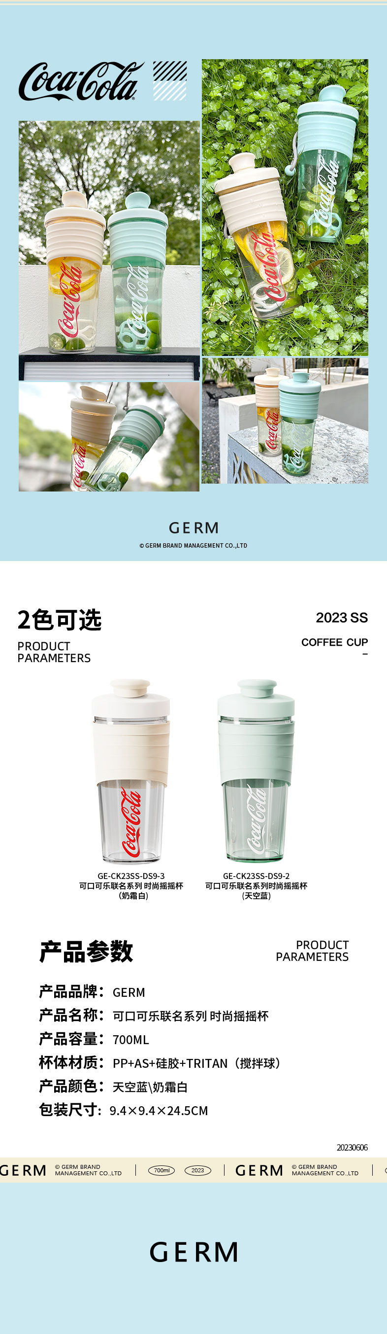 GE-CK23SS-DS9系列可口可乐联名系列-时尚摇摇杯-详情页-23-06_790_05