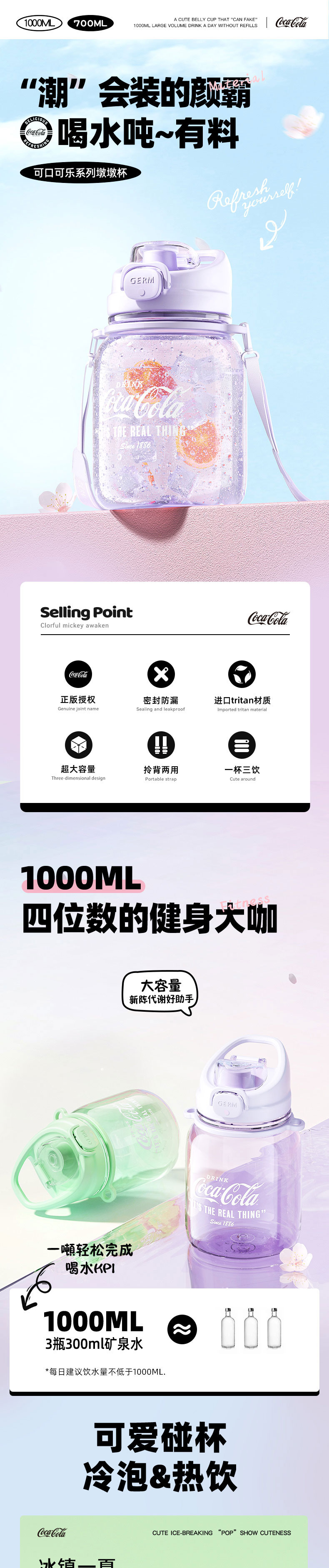 GE-CK23SS-S43系列-可口可乐联名款墩墩杯-23-07-详情页-790_01