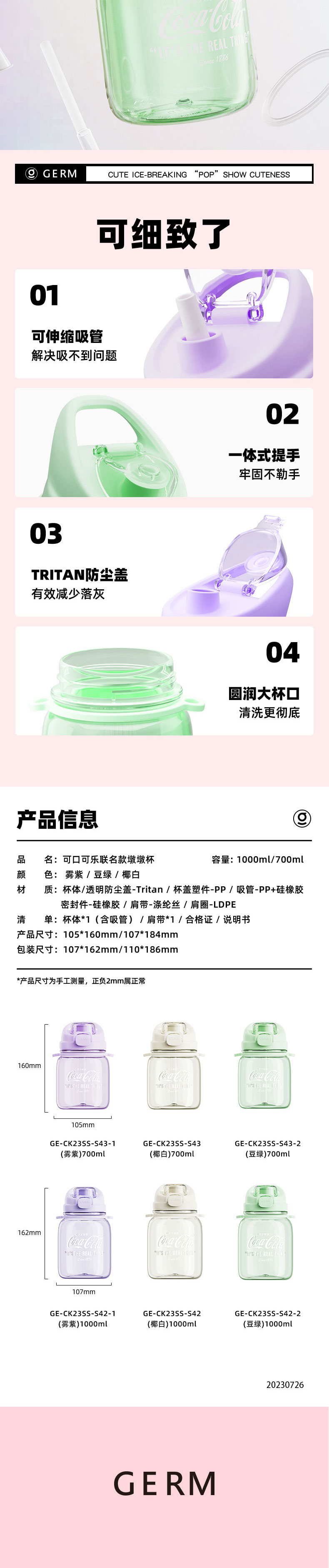 GE-CK23SS-S43系列-可口可乐联名款墩墩杯-23-07-详情页-790_05