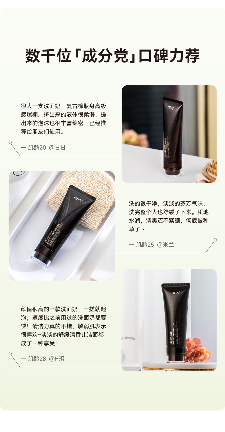 HBN臻润安颜云感洁面乳详情18