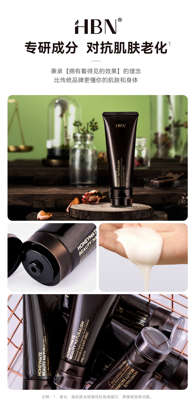 HBN臻润安颜云感洁面乳详情20