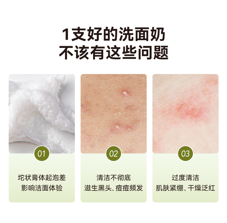 HBN臻润安颜云感洁面乳详情2