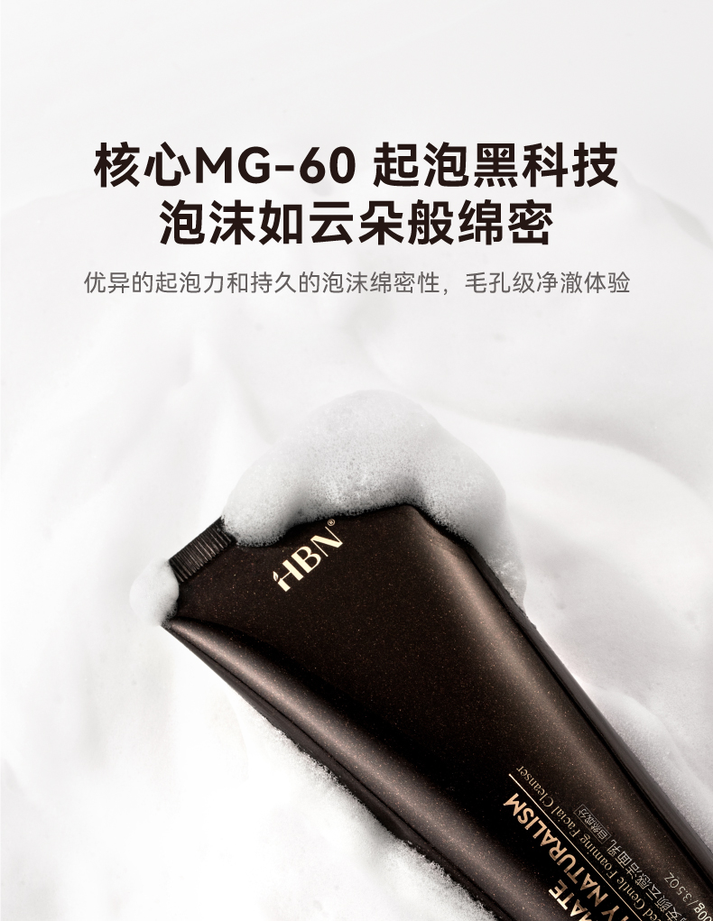 HBN臻润安颜云感洁面乳详情9