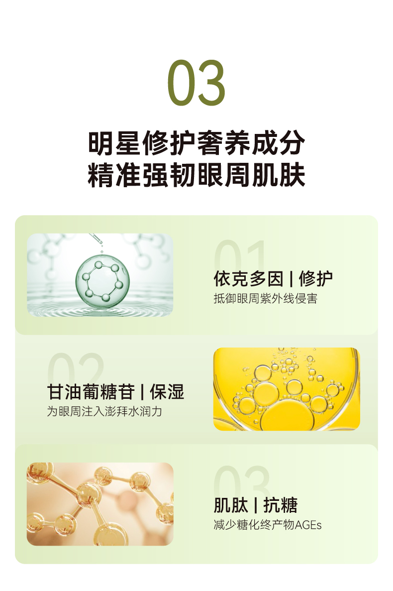 新咖啡因眼霜15g详情15