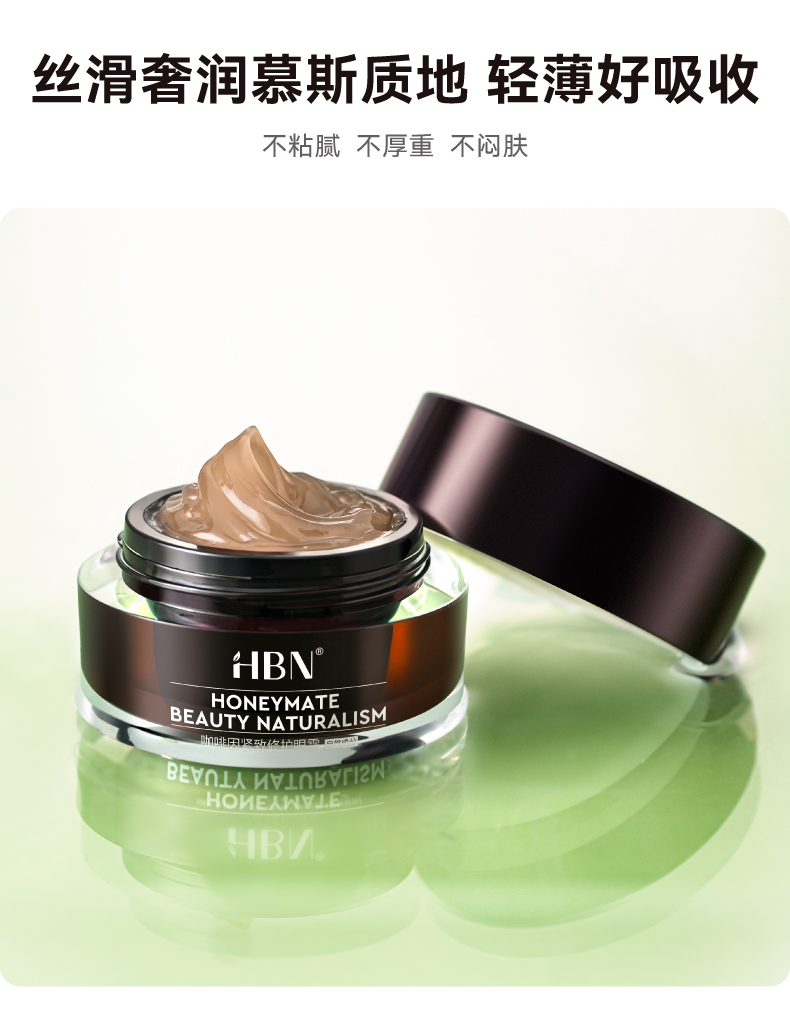 新咖啡因眼霜15g详情17