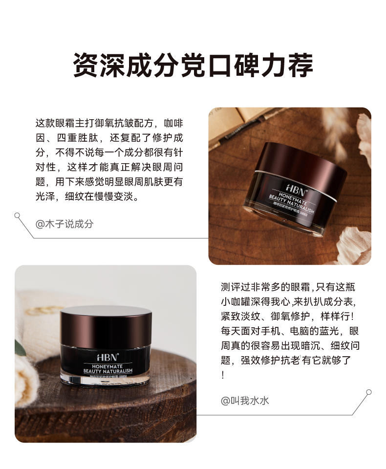 新咖啡因眼霜15g详情18