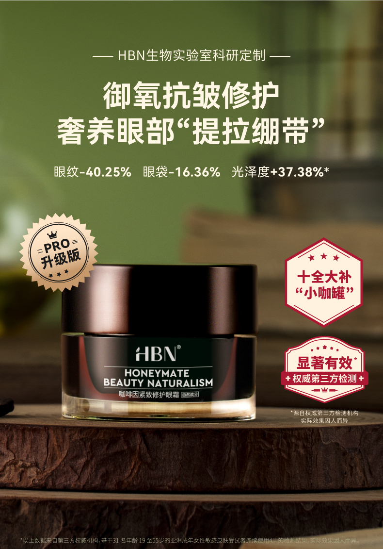 新咖啡因眼霜15g详情1