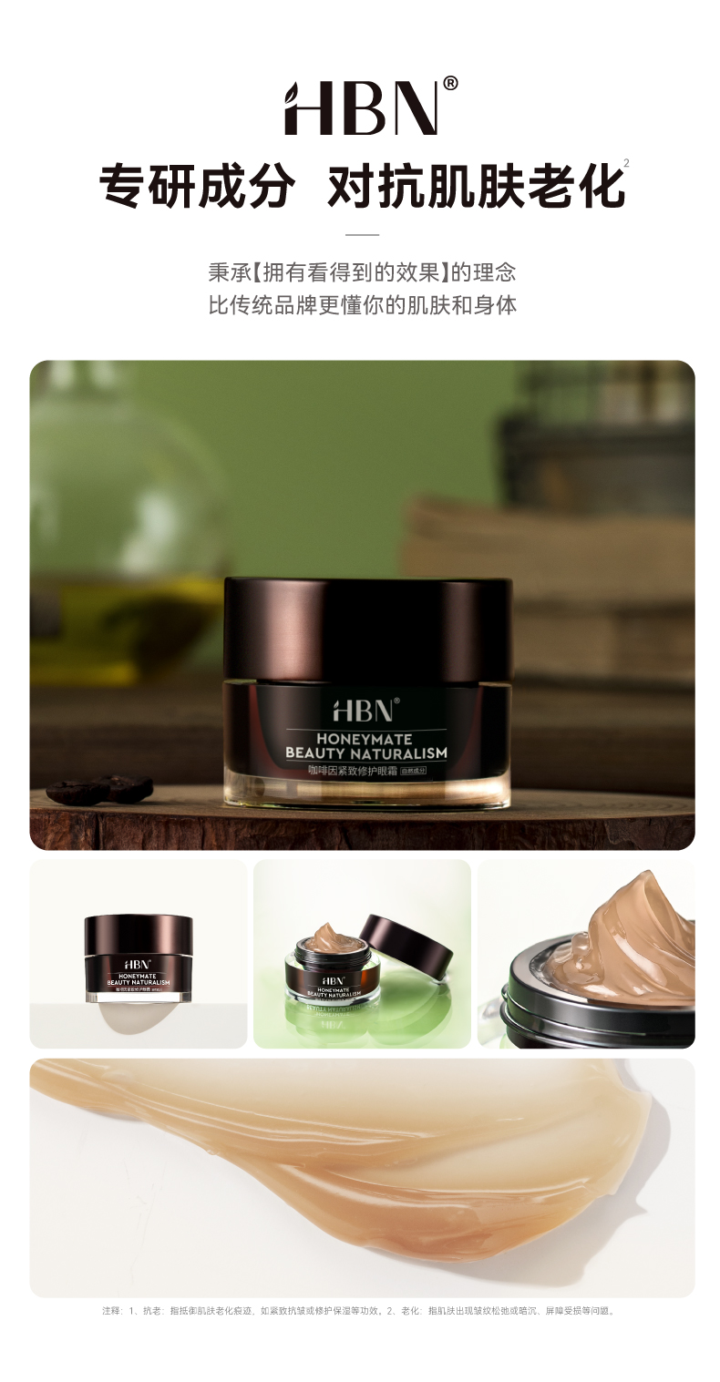 新咖啡因眼霜15g详情20