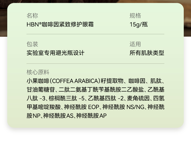 新咖啡因眼霜15g详情2