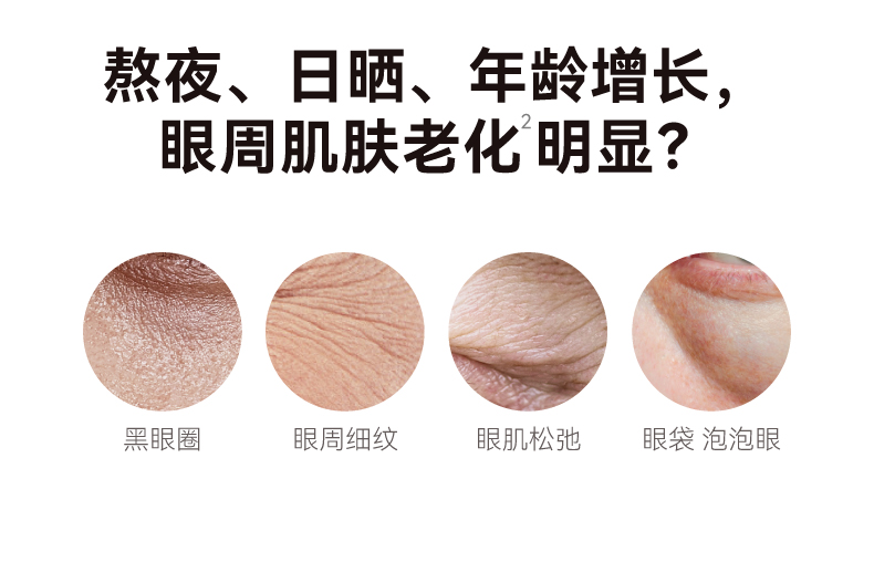 新咖啡因眼霜15g详情3