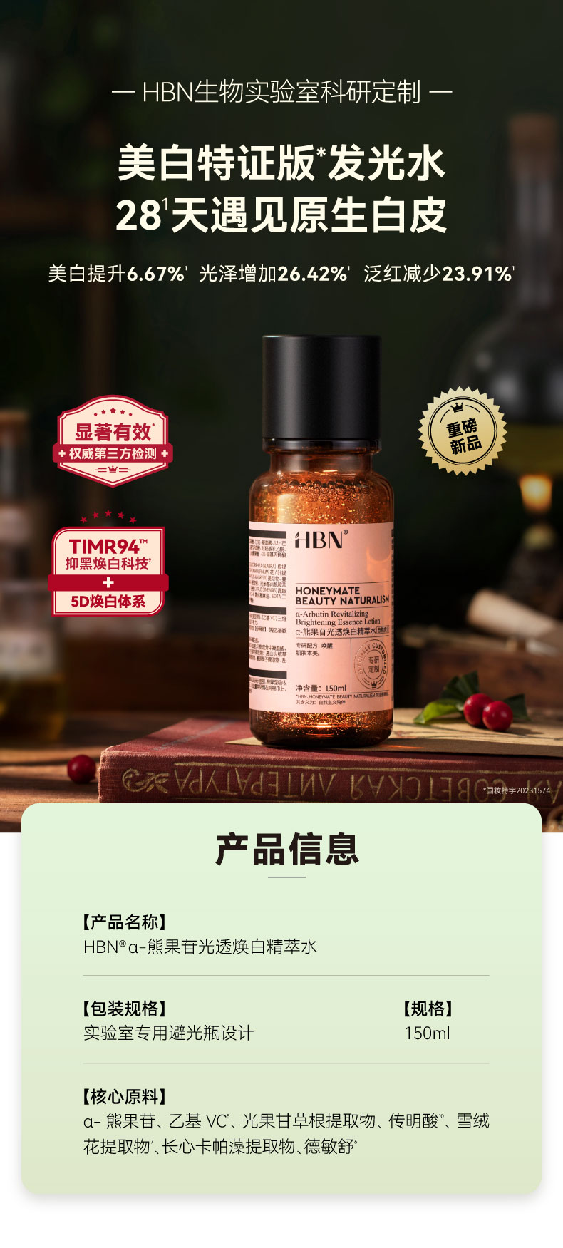 特证版发光水详情页_1