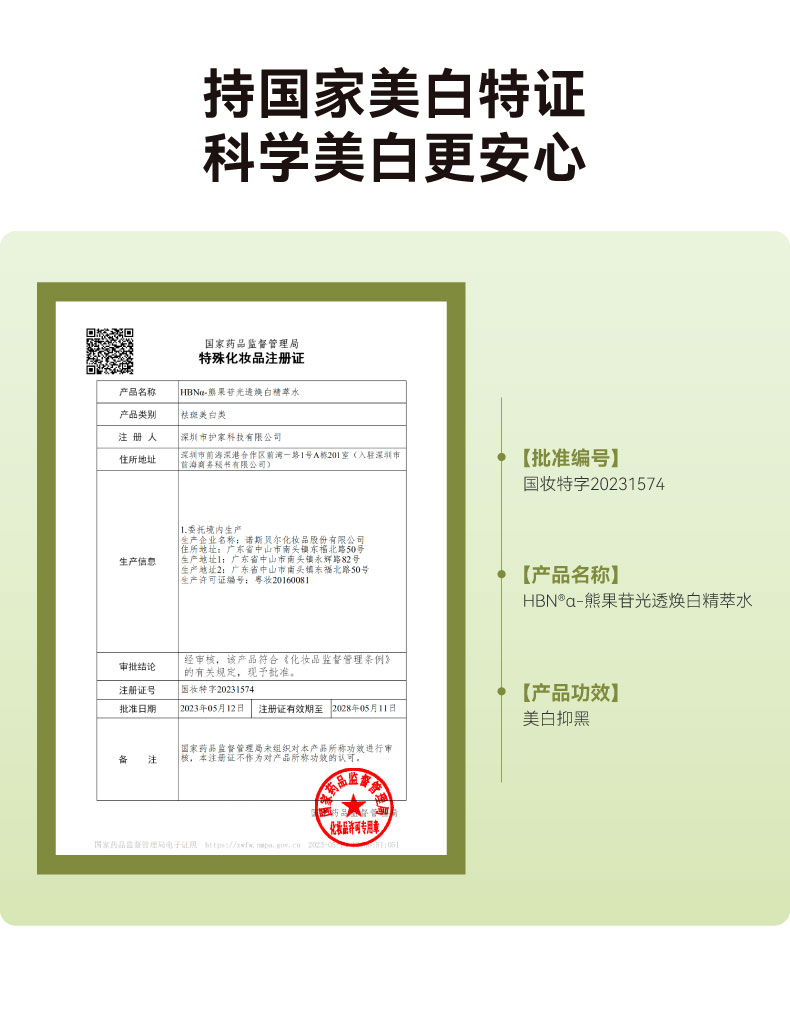 特证版发光水详情页_4