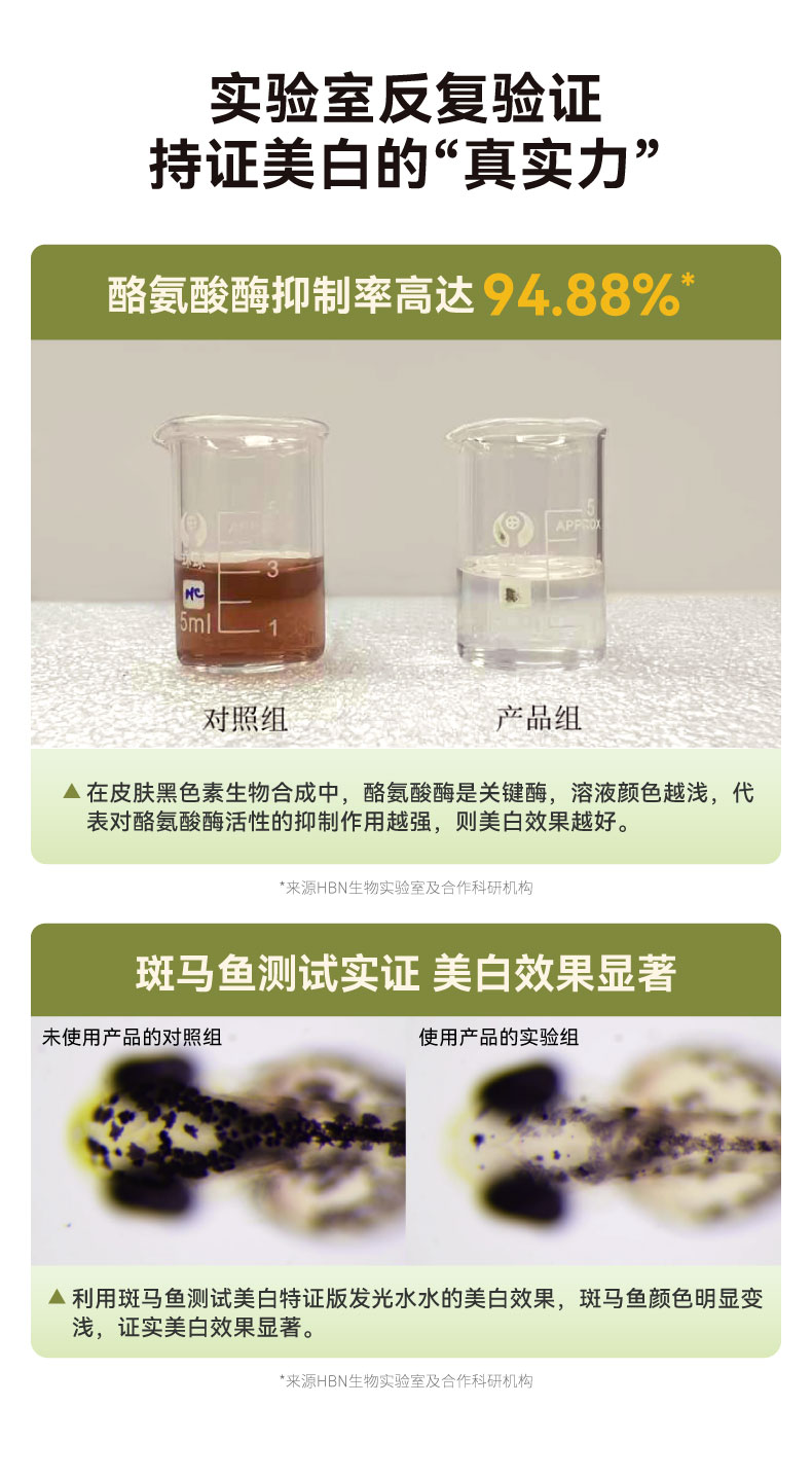 特证版发光水详情页_8