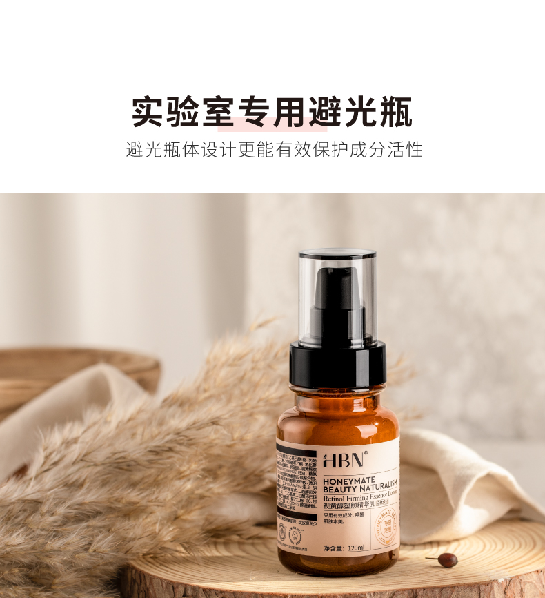 视黄醇塑颜精华乳-详情10