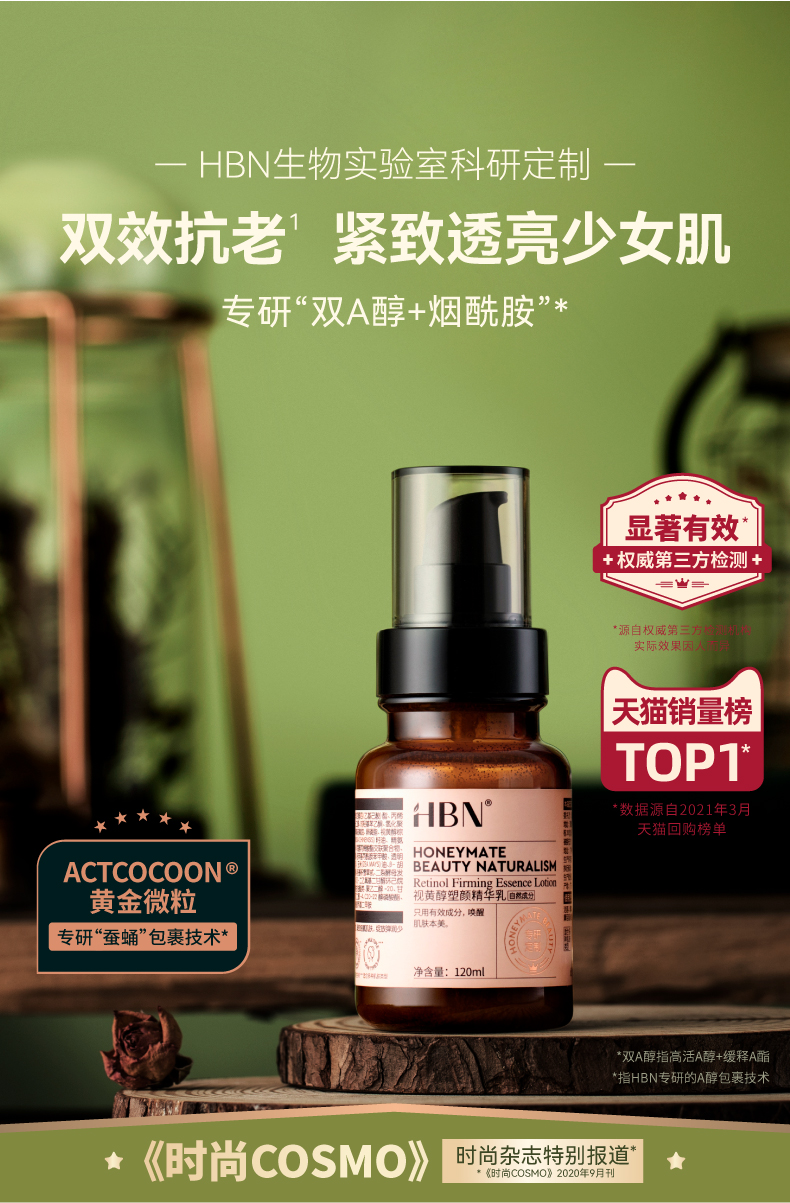 视黄醇塑颜精华乳-详情1