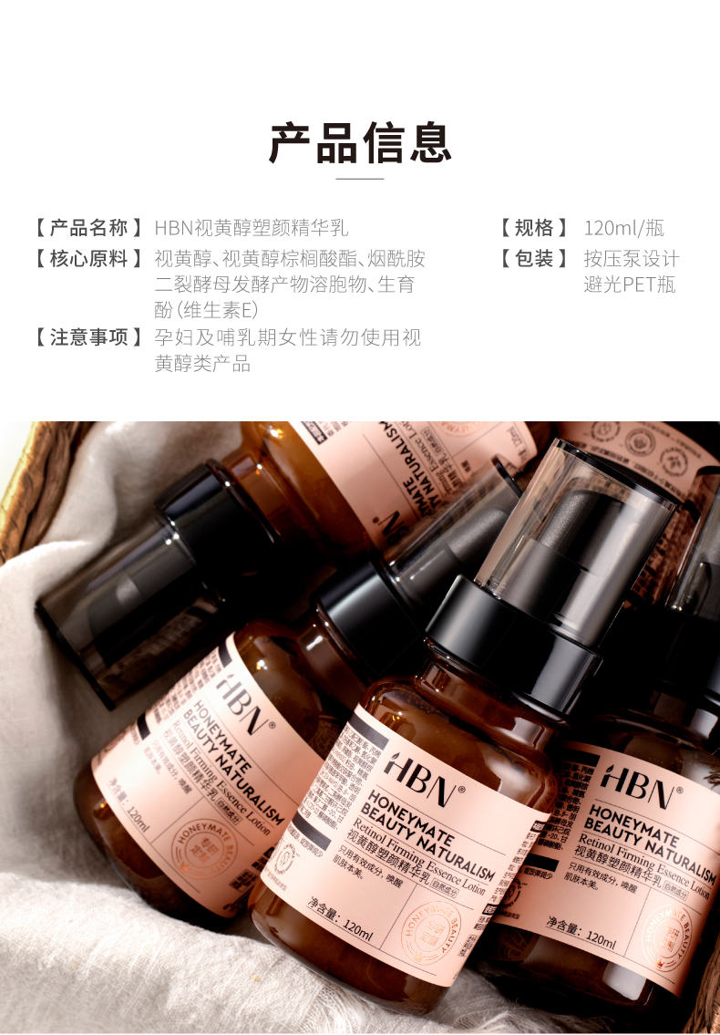 视黄醇塑颜精华乳-详情2