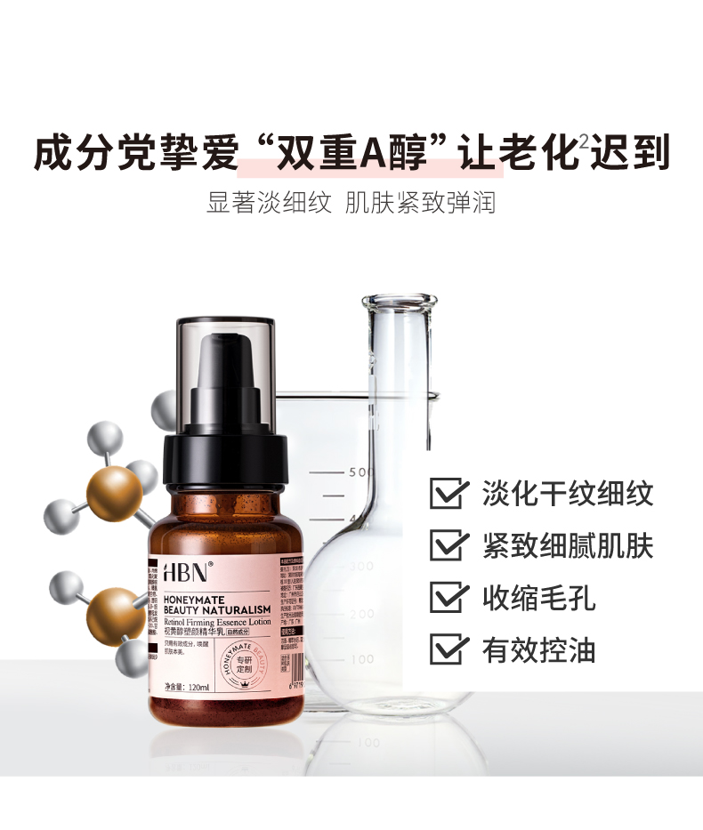 视黄醇塑颜精华乳-详情3