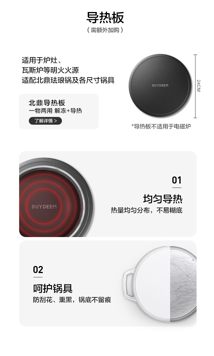 22+25锅详情页_11