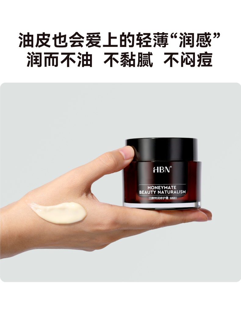 特润霜详情页16