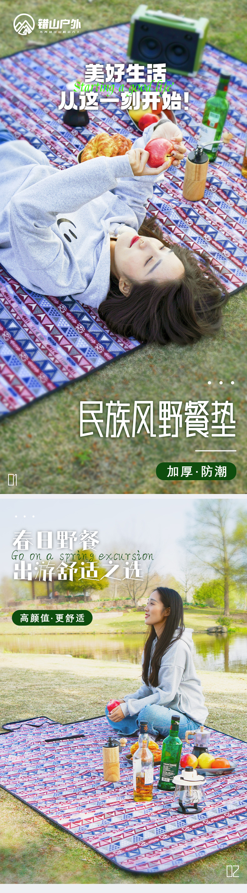 野餐垫_01