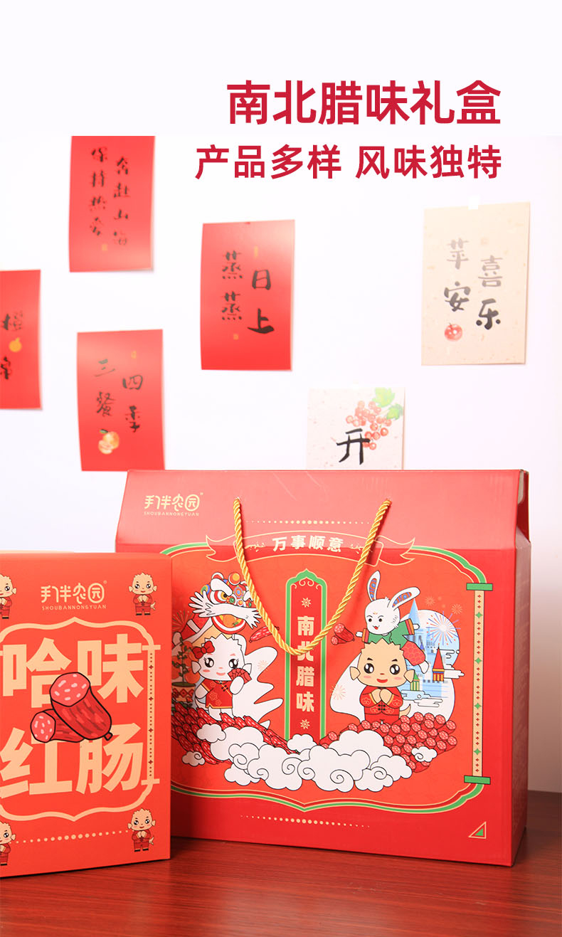 南北腊味礼盒_01