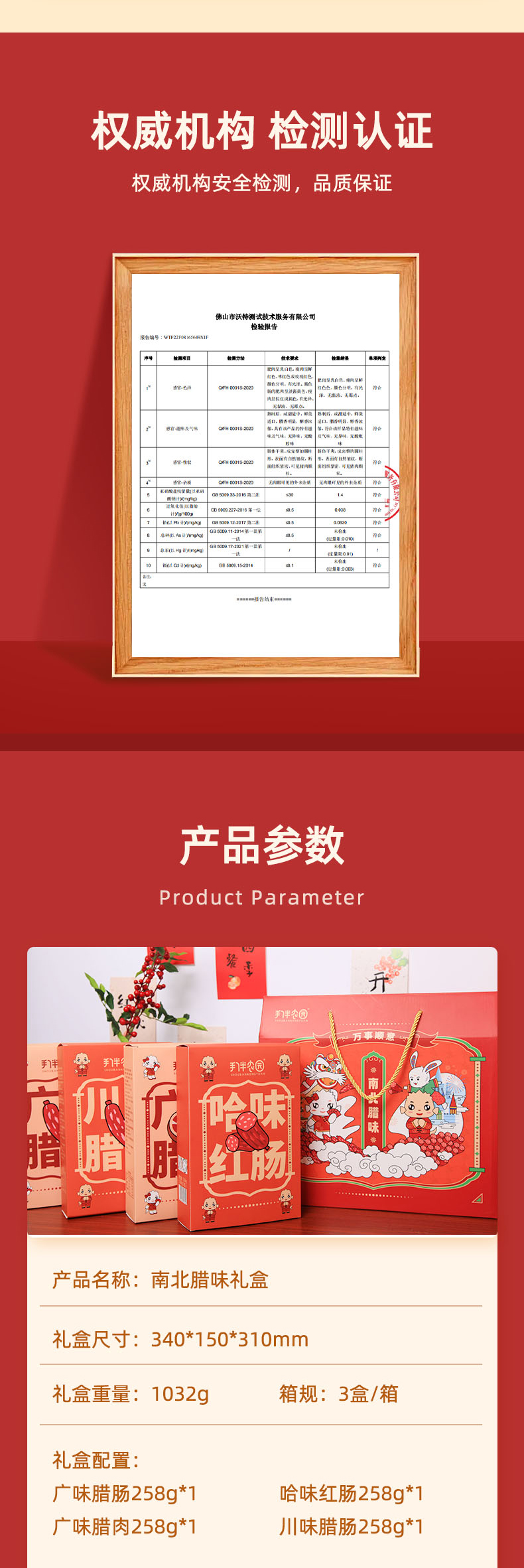 南北腊味礼盒_09